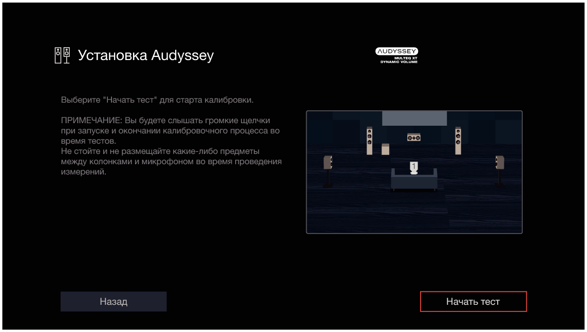GUI AudysseySetup6 X28